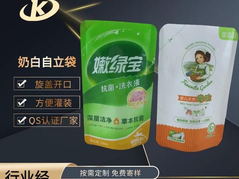 耐酸碱吸嘴袋 洗衣液洗洁精站立补充装包装