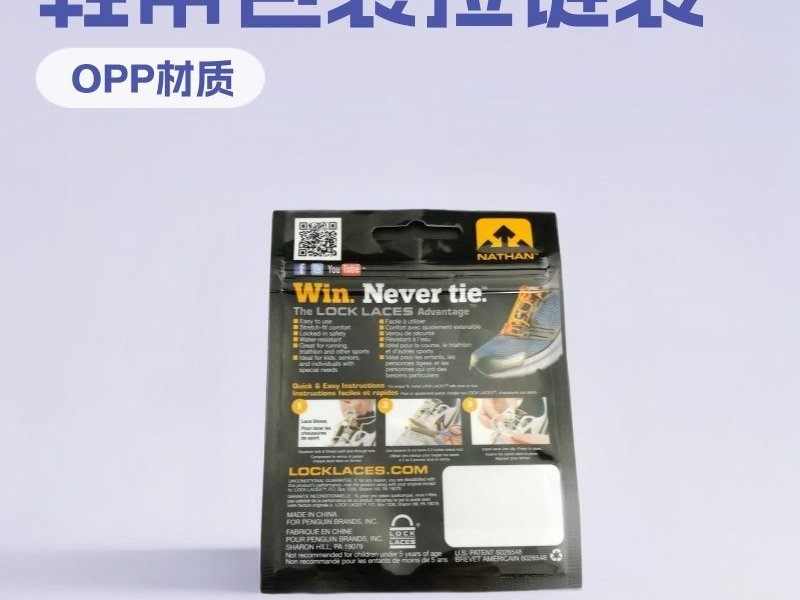 小物件与运动鞋带独立包装用迷你自封拉链袋