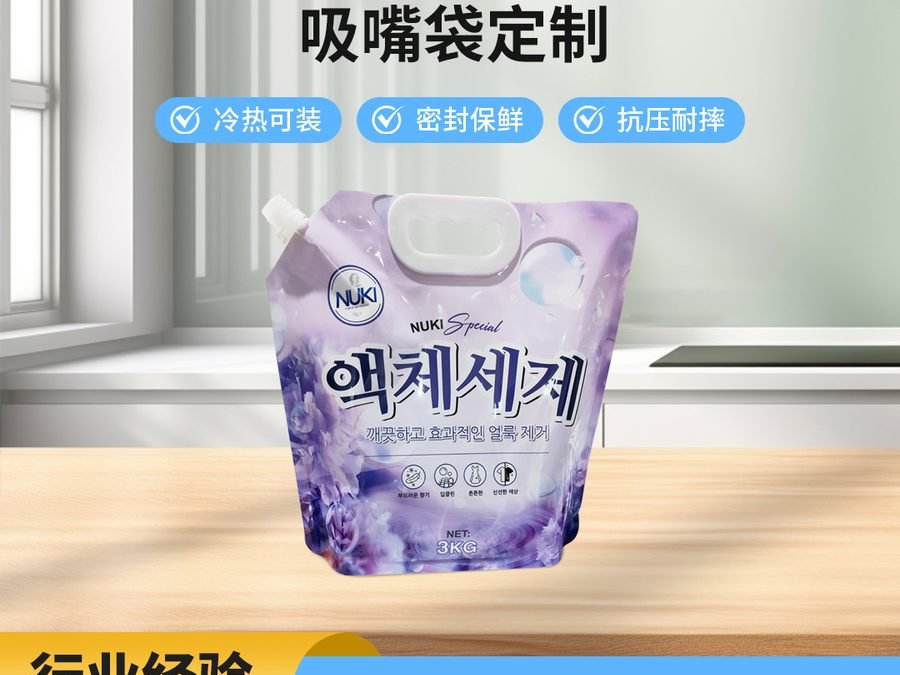 3kg Refillable Laundry Detergent Spout Pouch with Alkali-Resistant Film