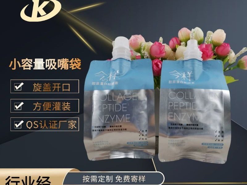 铝箔袋四边封吸嘴设计 口服液酵素乳酸菌饮料包装定制