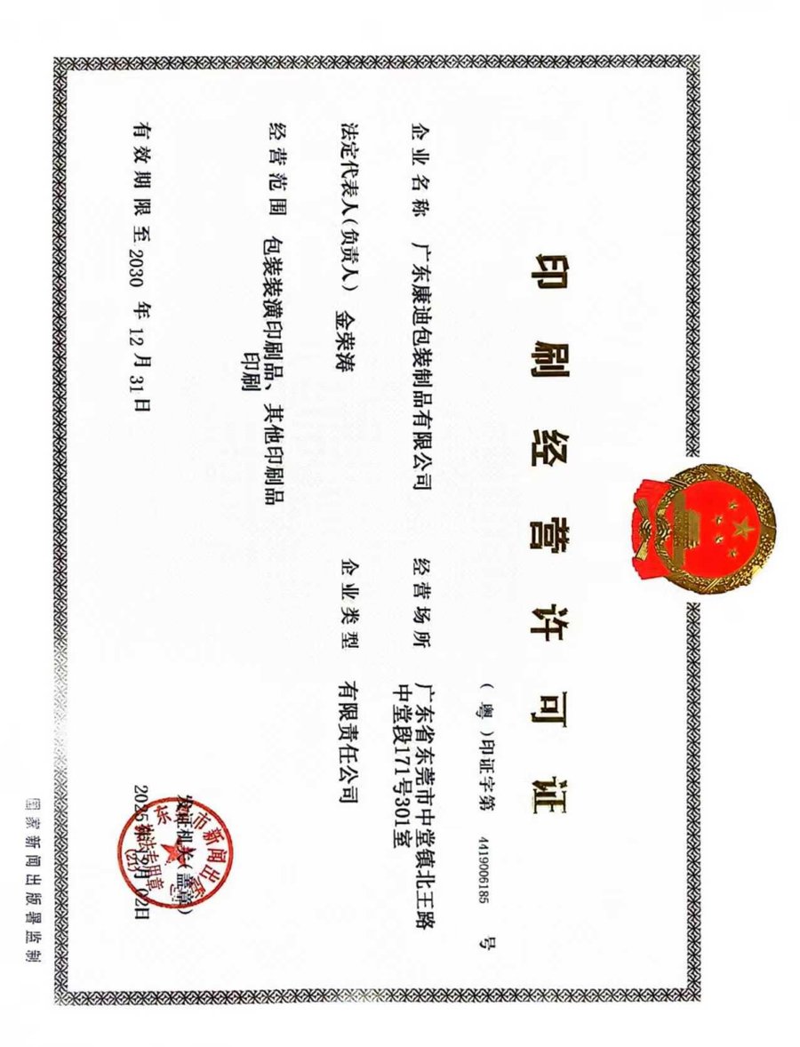 印刷许可证